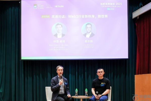 币安创始人赵长鹏在香港加密金融论坛深度解析Web 3.0行业未来
