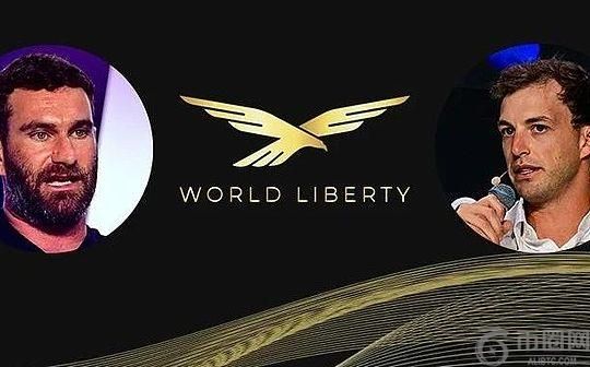 对话WLFICEO、COO：把金融主导权还给用户