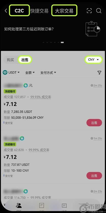 欧易OKX如何筛选冻结赔付商家？欧易筛选冻结赔付商家步骤教程