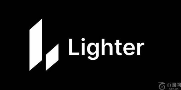 Lighter是什么交易所？2025最新去中心化永续合约交易平台Lighter介绍