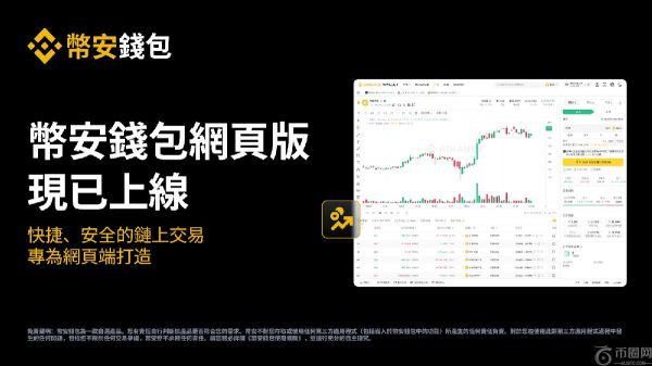 币安钱包上线网页版：享受更智能、更快捷的交易体验