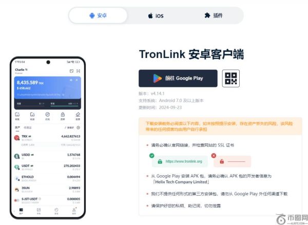 TronLink软件钱包(波宝Pro)国内用户创建使用教程