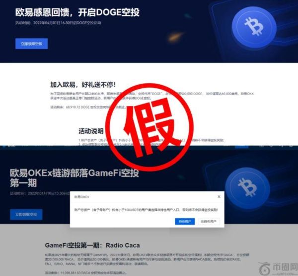 欧亿交易所诈骗套路大盘点，请务必警惕！